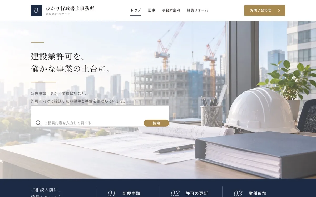許認可の事務所のサイト