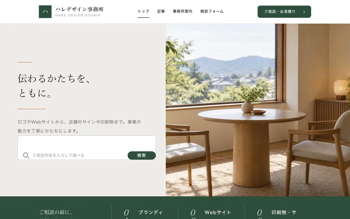 地域のお店のサイト