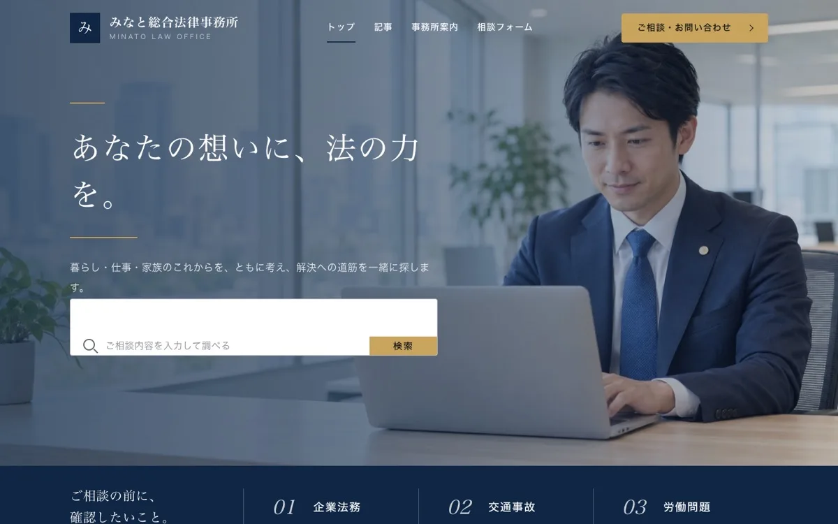 士業事務所のサイト
